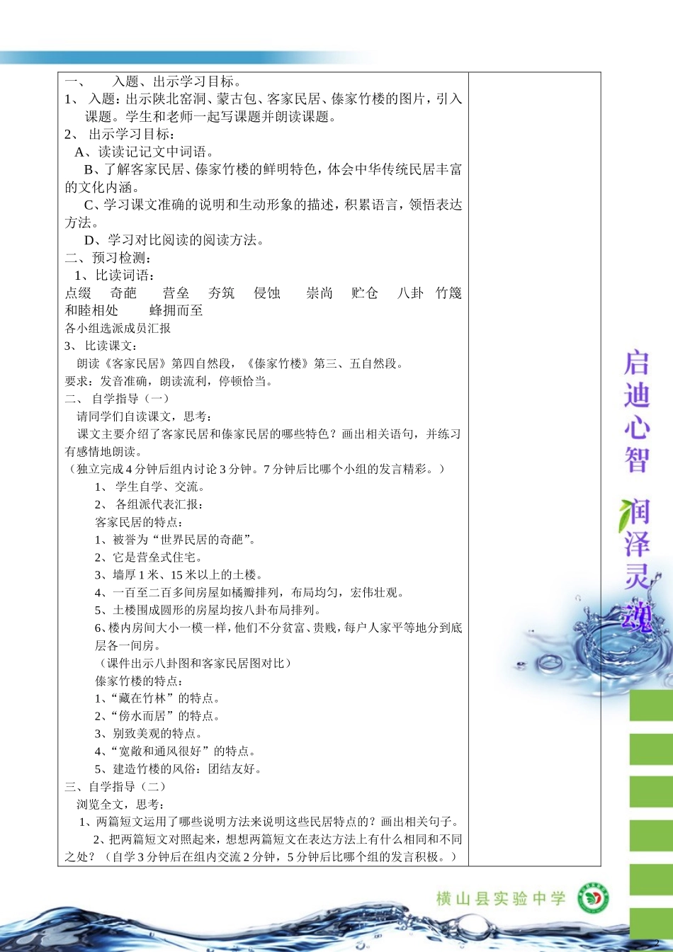 六年级语文下8、《各具特色的民居》臧爱萍_第2页