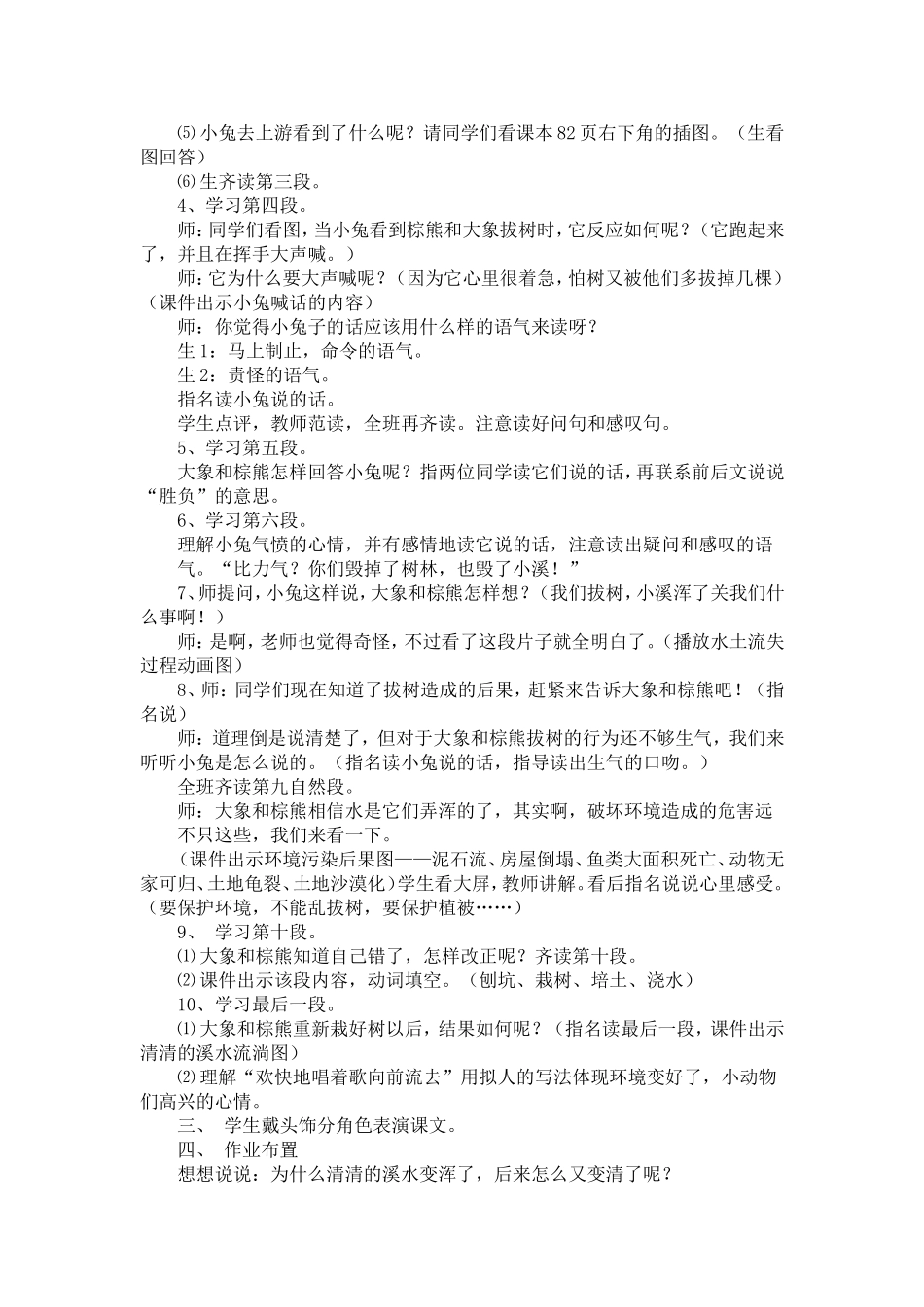 《清清的溪水》教学设计_第2页