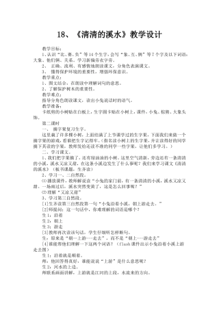 《清清的溪水》教学设计