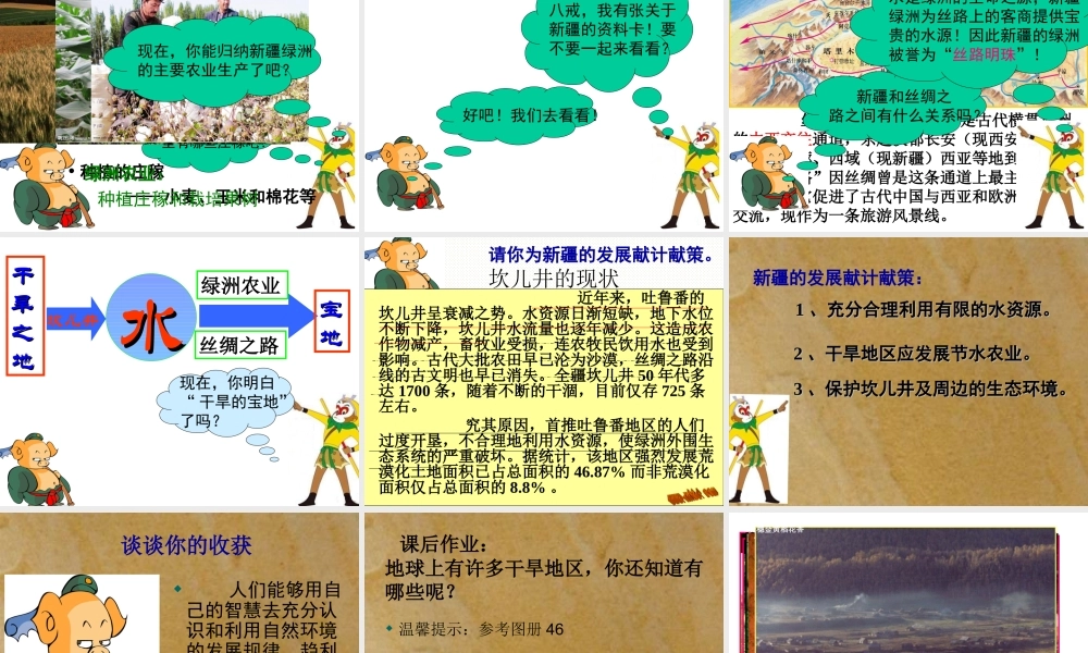 七年级历史丝路明珠