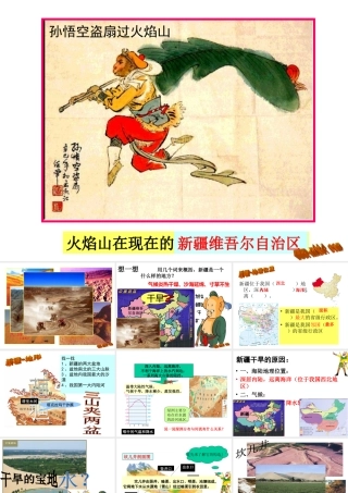 七年级历史丝路明珠