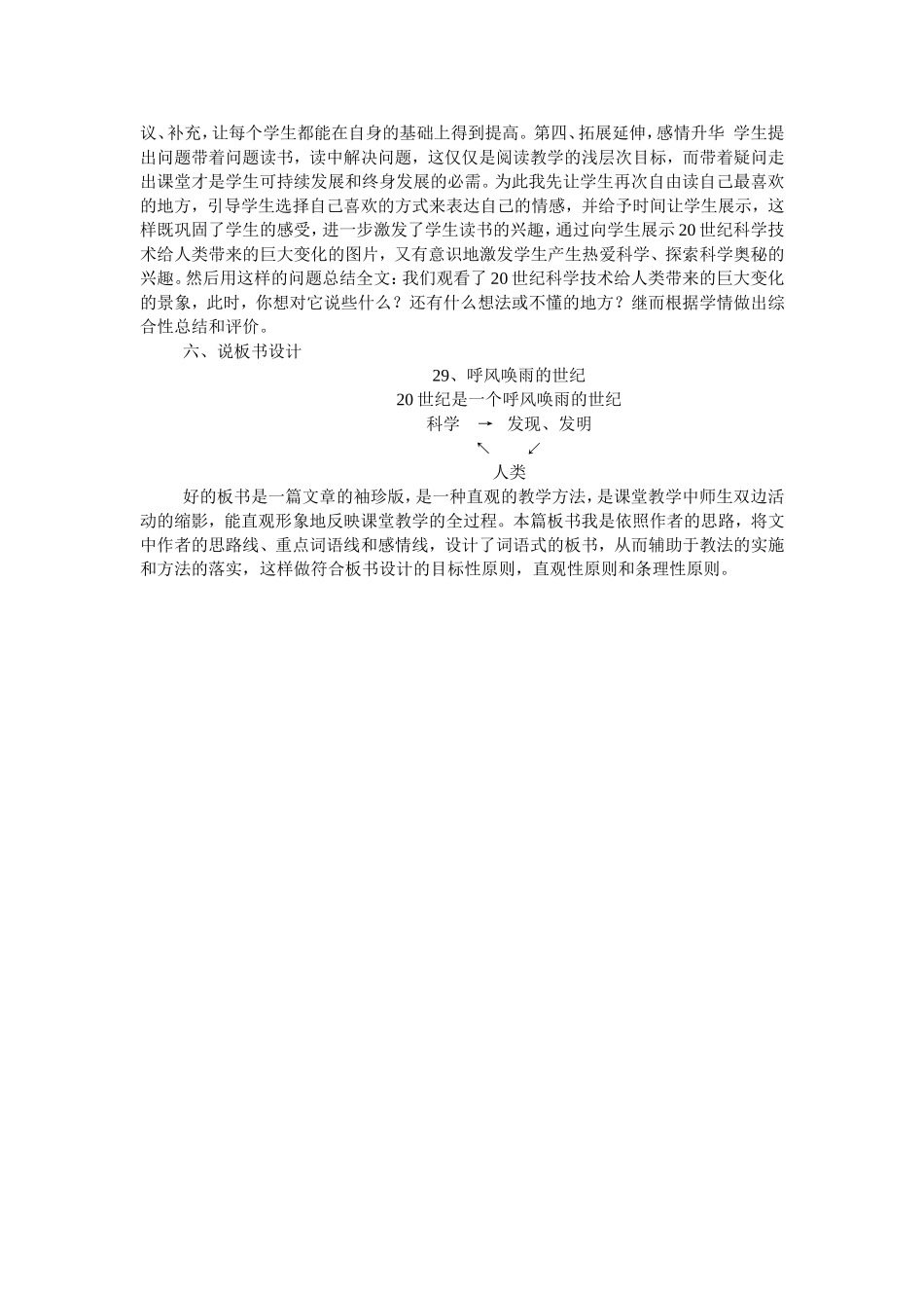 呼风唤雨的世纪说课稿_第2页