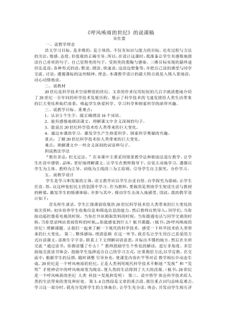 呼风唤雨的世纪说课稿