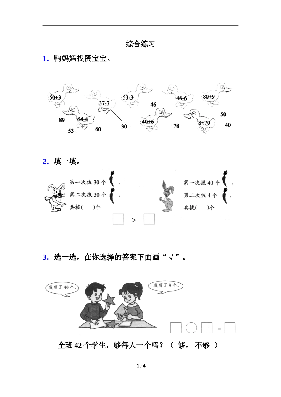 《整十数加一位数及相应的减法》综合练习3_第1页