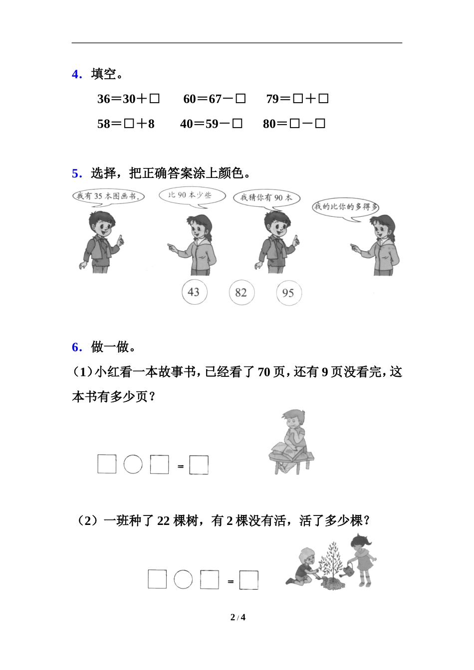 《整十数加一位数及相应的减法》综合练习3_第2页