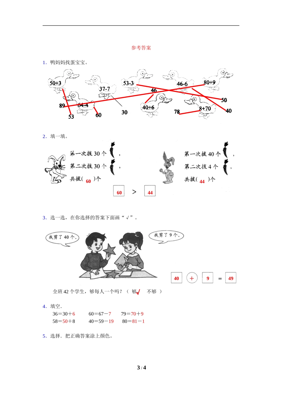 《整十数加一位数及相应的减法》综合练习3_第3页