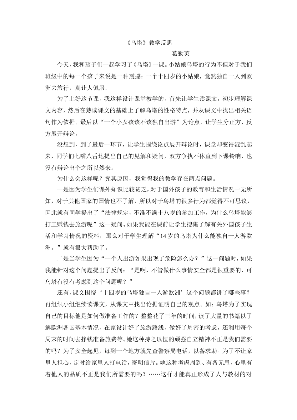 月乌塔教学反思_第1页