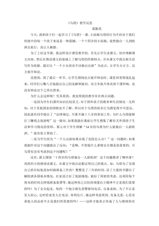月乌塔教学反思