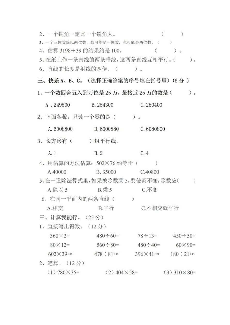 四年级数学期末试题文档_第2页