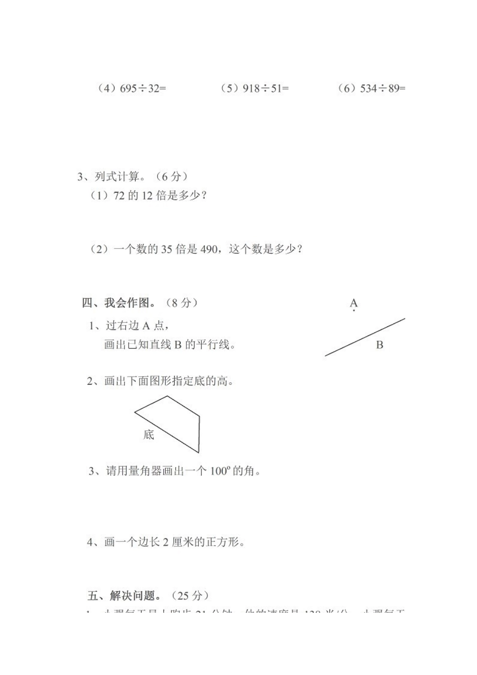 四年级数学期末试题文档_第3页