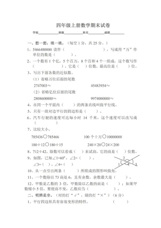 四年级数学期末试题文档
