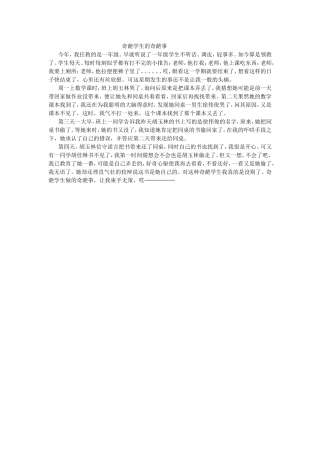 奇葩学生的奇葩事