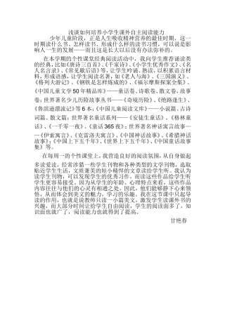 个性课堂小结(甘艳春）