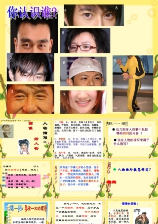 人物描写写作指导(公开课课件)