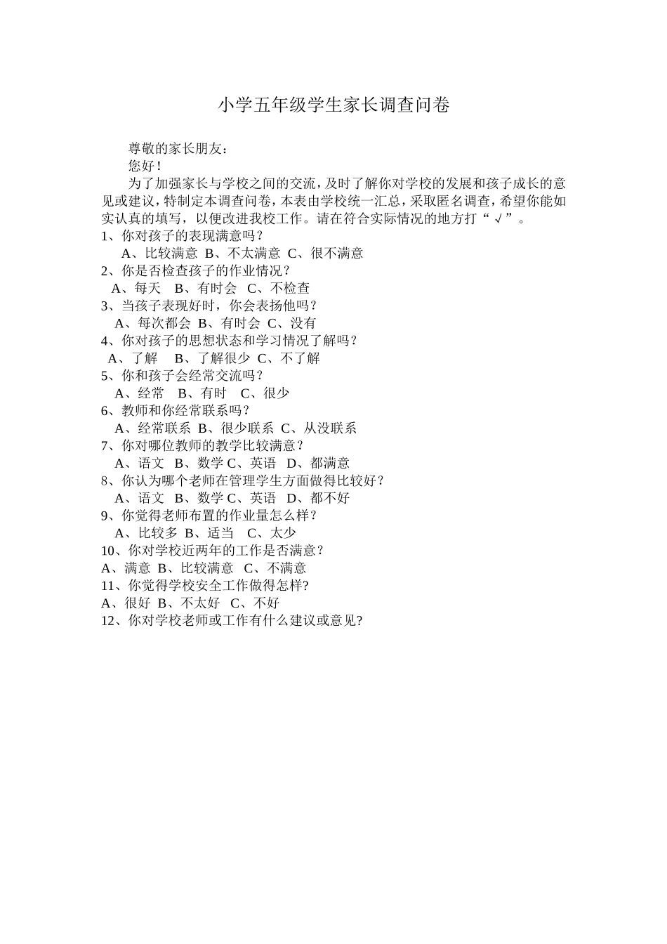 五年级家长调查问卷_第1页