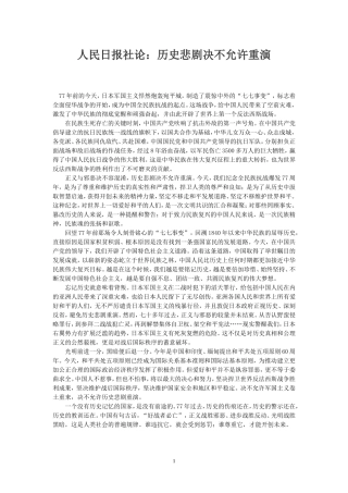 人民日报社论：历史悲剧决不允许重演