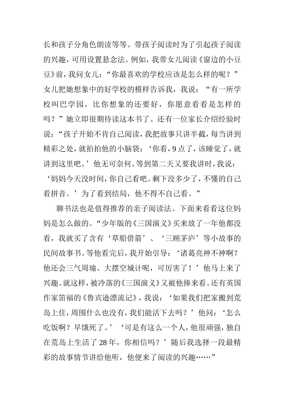 如何引导孩子爱上阅读_第2页