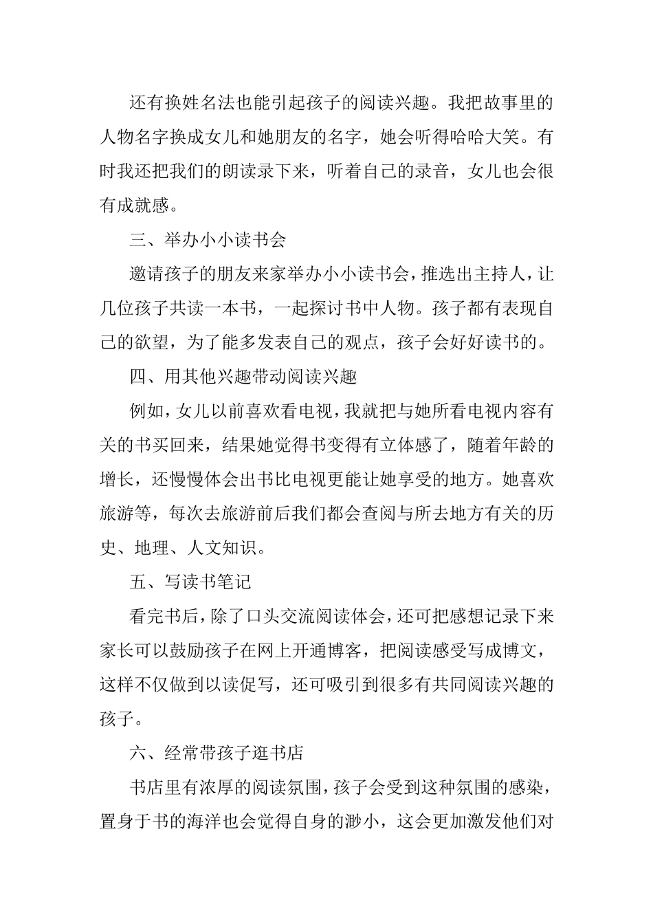 如何引导孩子爱上阅读_第3页