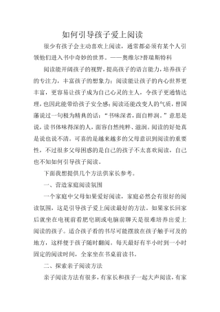 如何引导孩子爱上阅读