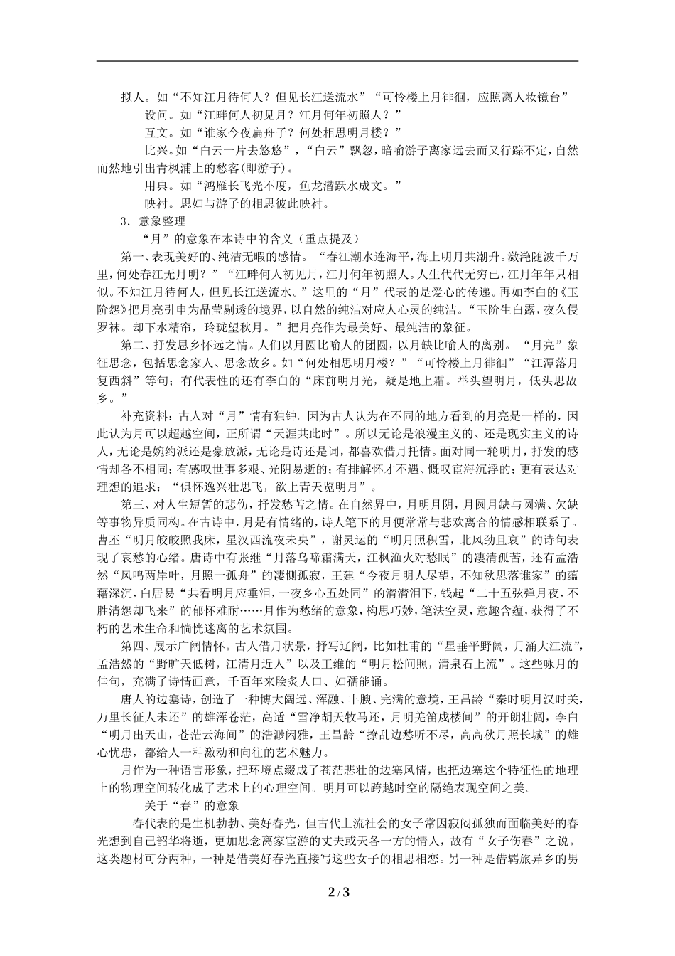 《春江花月夜》教案_第2页