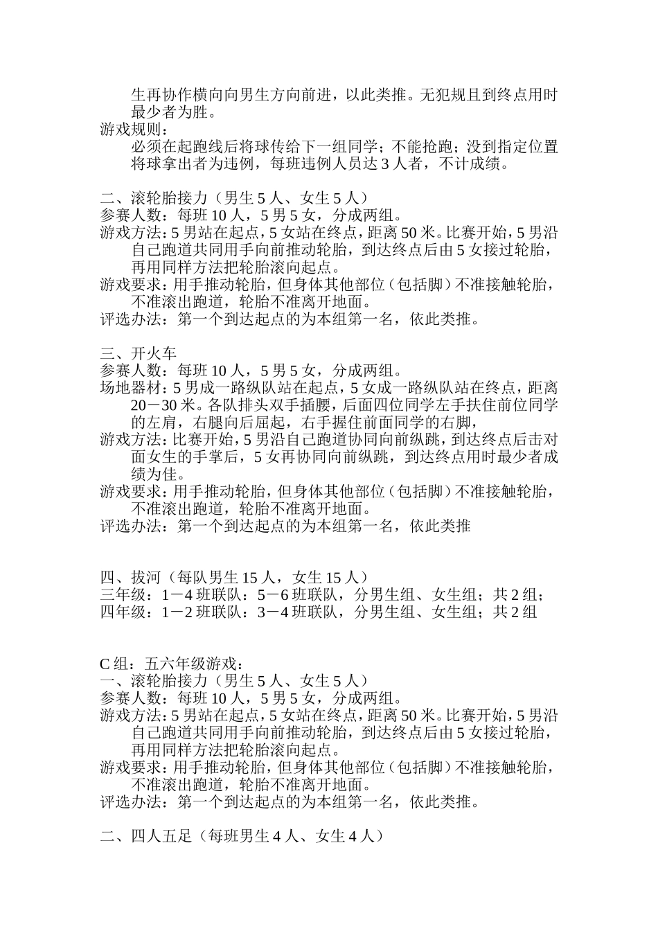 运动会游戏项目方法与规则_第2页