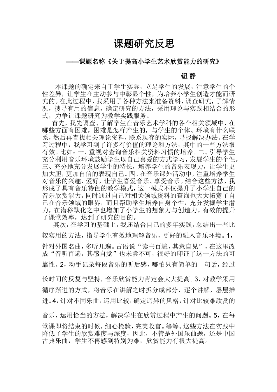 钮静课题研究反思_第2页