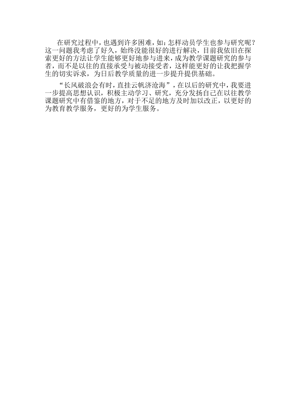 钮静课题研究反思_第3页