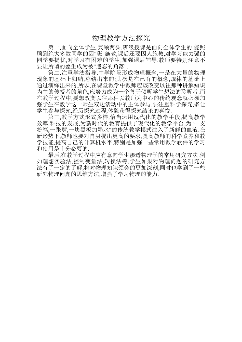 物理教学方法探究_第1页
