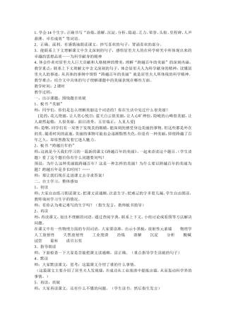 《跨越百年的美丽》教学设计