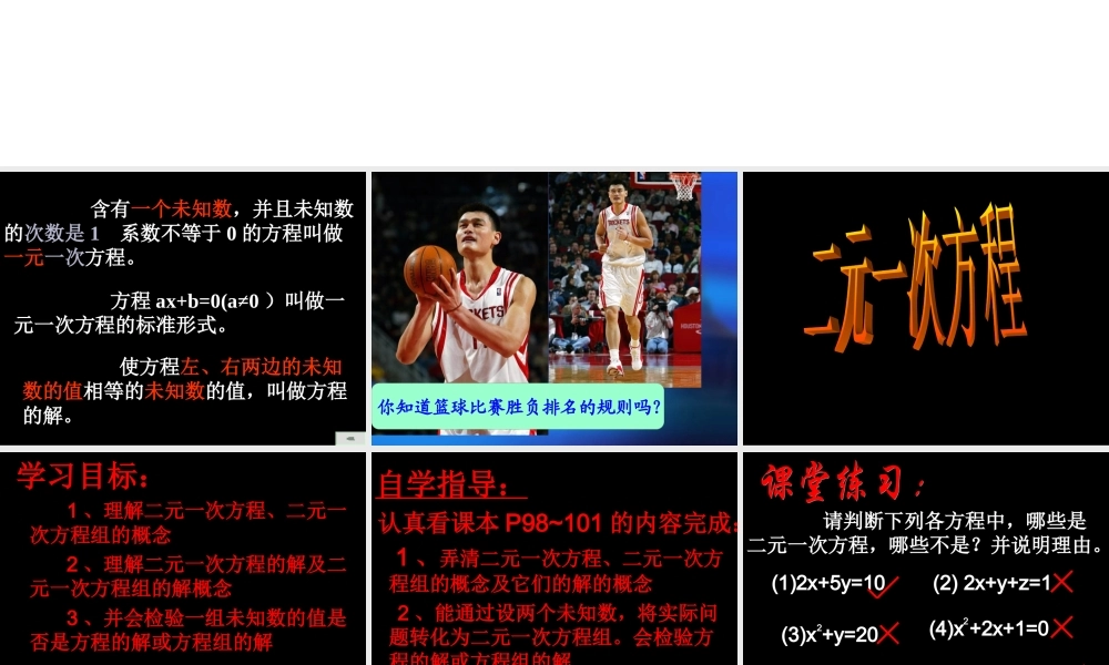 二元一次方程组公开课