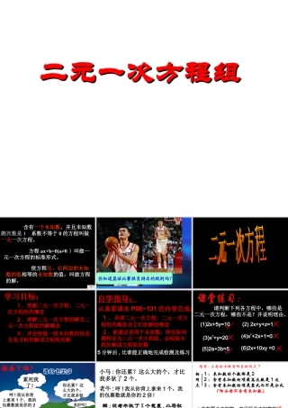 二元一次方程组公开课