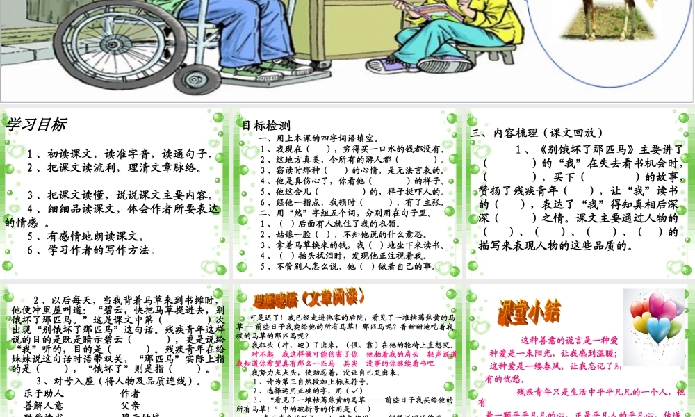 别饿坏那匹马课件