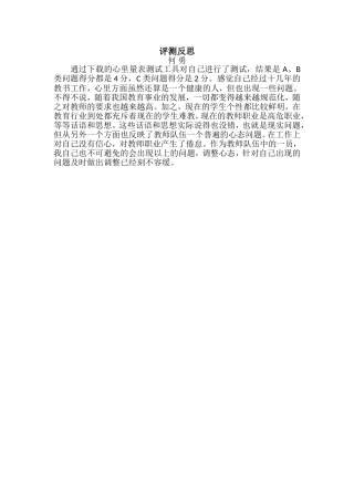 渭滨区五处子校何勇
