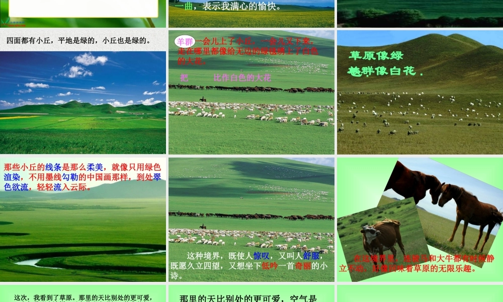 人教版五年级下《草原》