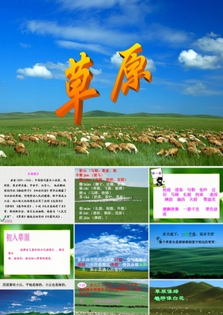人教版五年级下《草原》