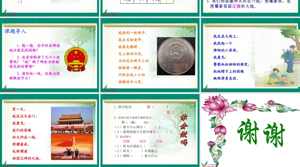 (北师大版)三年级语文上册课件_国徽