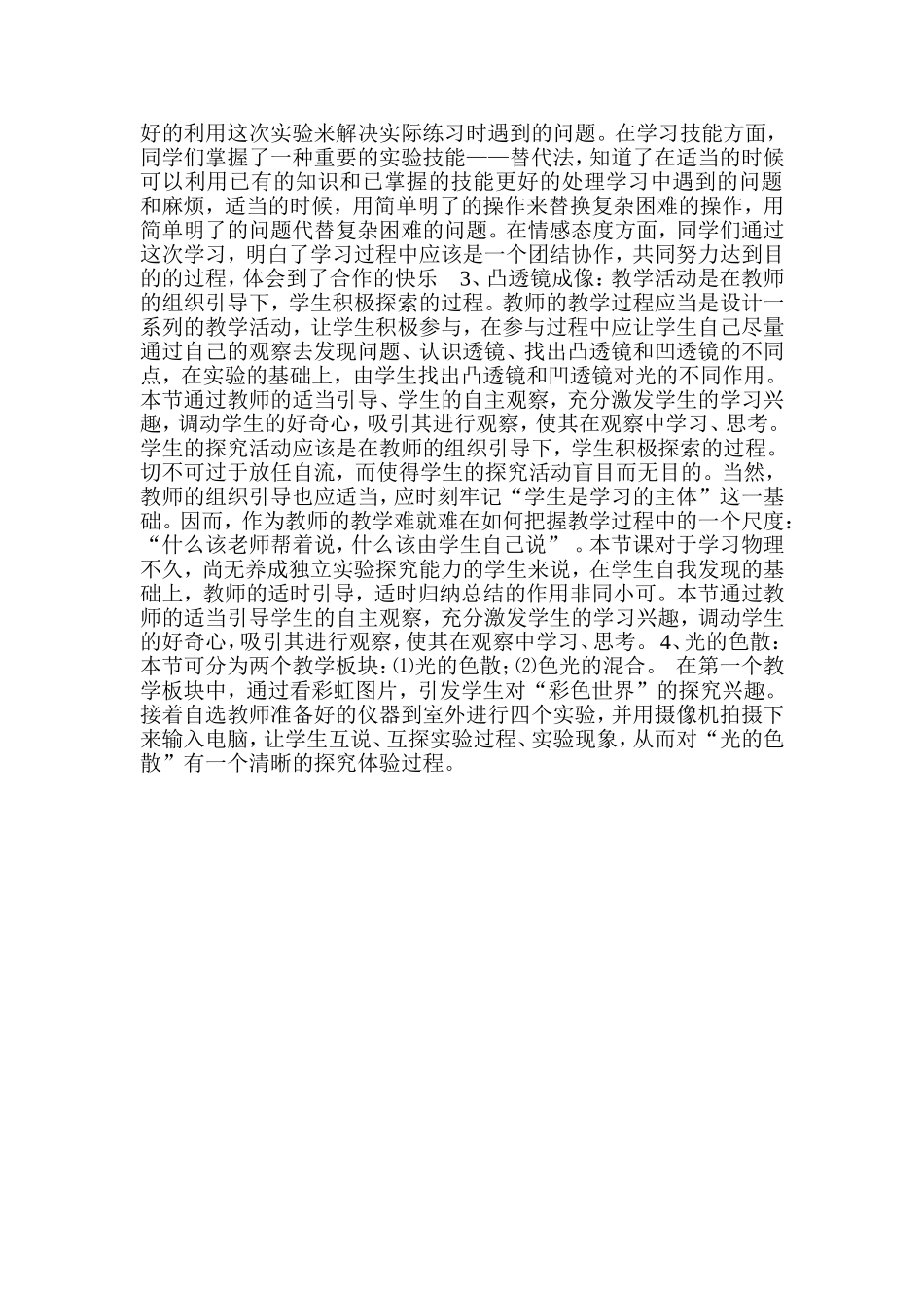 平面镜成像教学反思一 (2)_第2页
