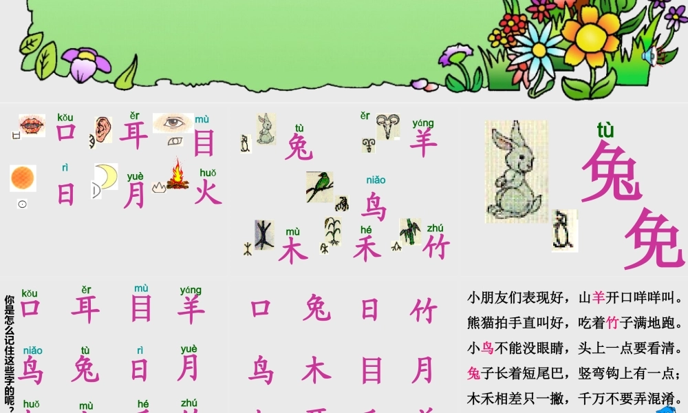《口耳目》课件6 (2)