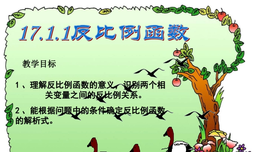 反比例函数的意义资源