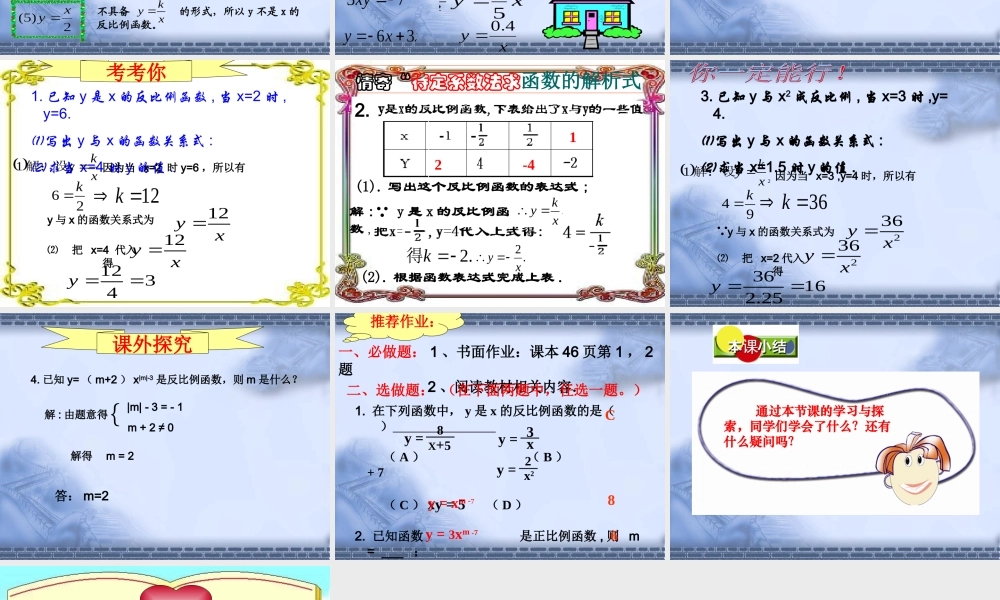 反比例函数的意义资源