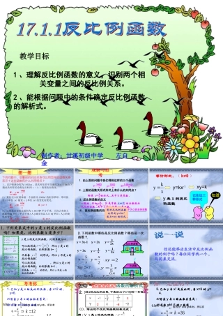 反比例函数的意义资源