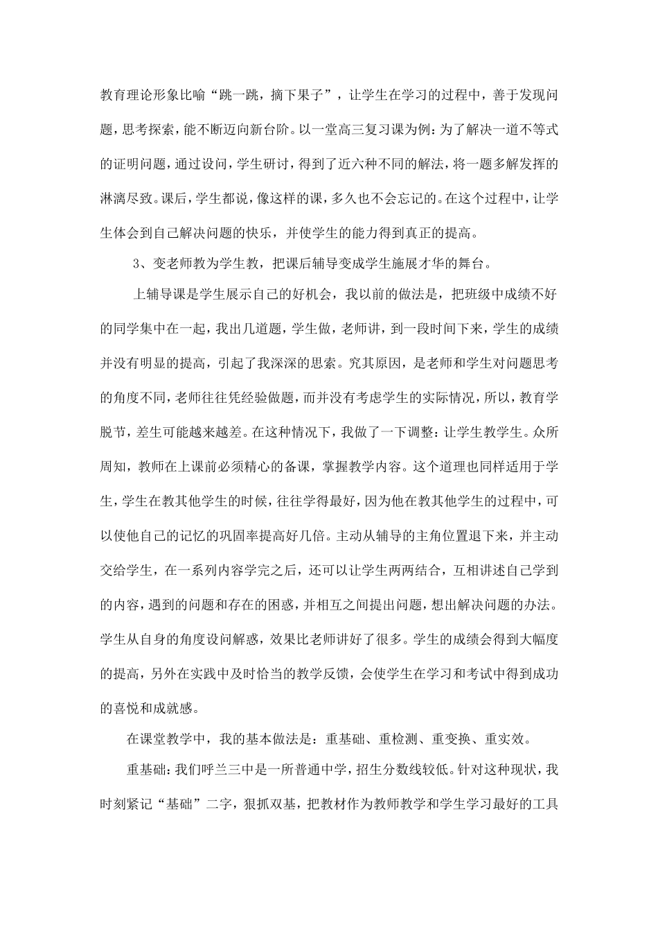 骨干教师教育经验总结_第2页