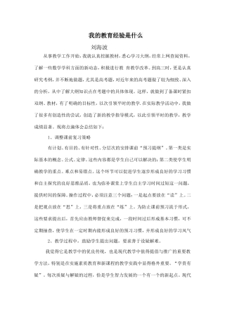 骨干教师教育经验总结