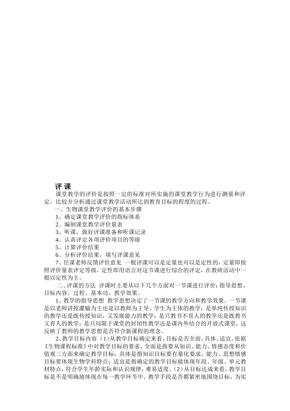 教研学习，听课、评课的步骤_第3页