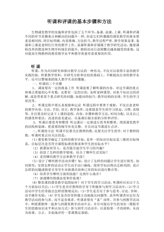 教研学习，听课、评课的步骤