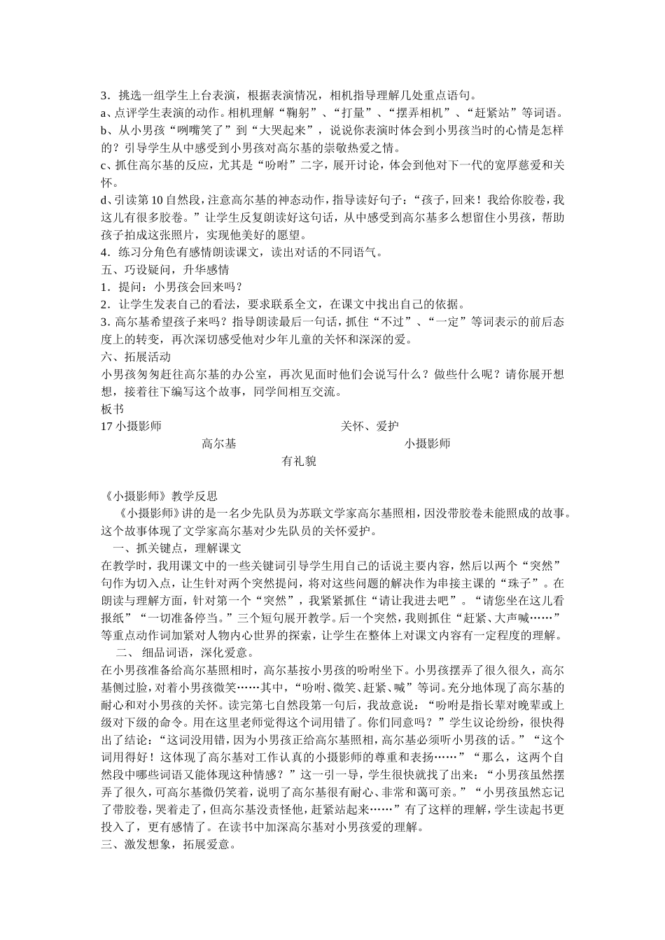 《小摄影师》_第3页