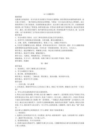 《小摄影师》
