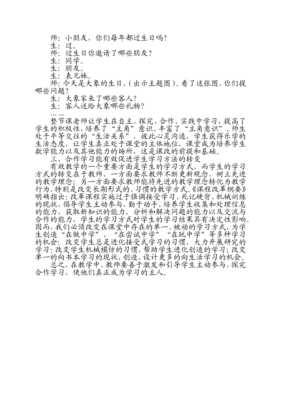 怎样进行小学数学合作学习_第2页