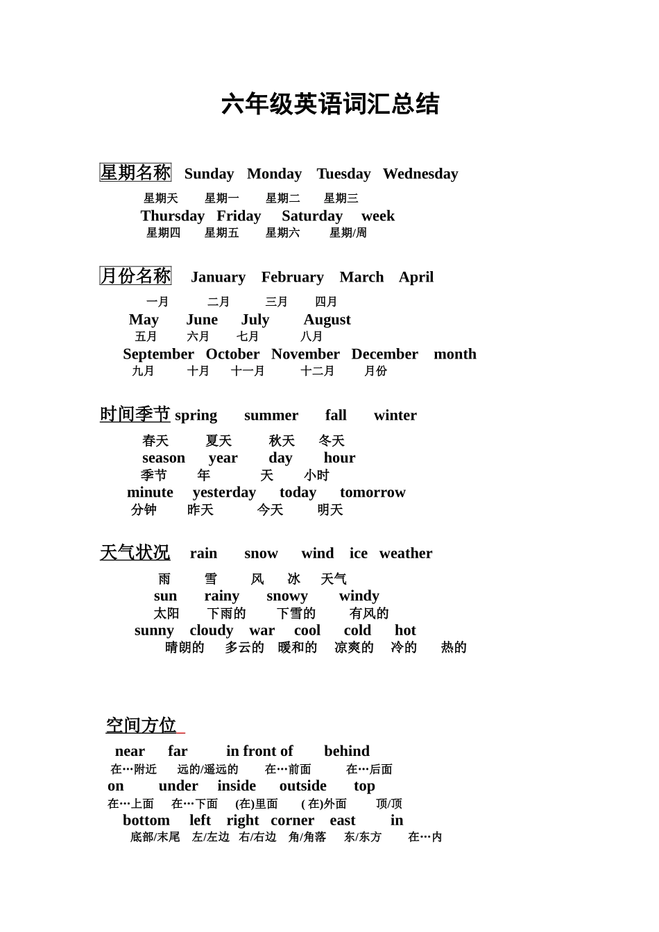 六年级复习资料_第1页