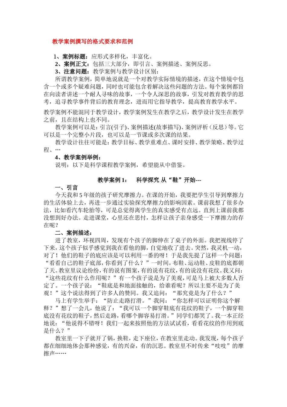 教学案例撰写的格式要求和范例_第1页